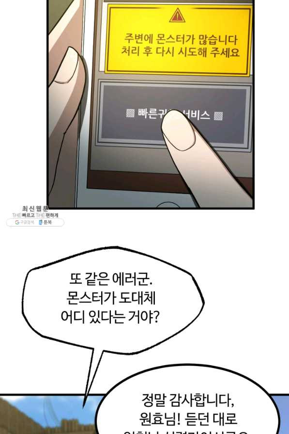 집 밖은 위험해 42화 - 웹툰 이미지 100