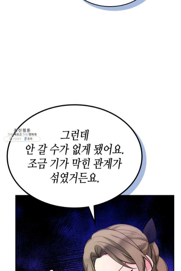 오라버니가 너무 순해서 걱정이다 32화 - 웹툰 이미지 69