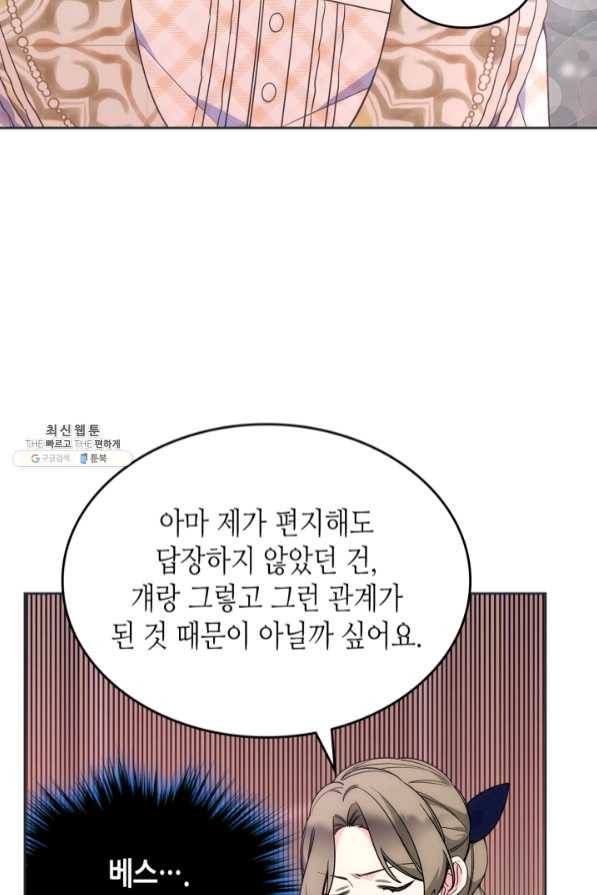 오라버니가 너무 순해서 걱정이다 32화 - 웹툰 이미지 74