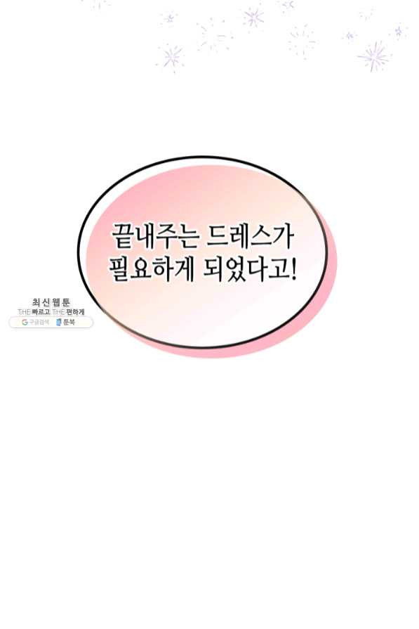 오라버니가 너무 순해서 걱정이다 32화 - 웹툰 이미지 89