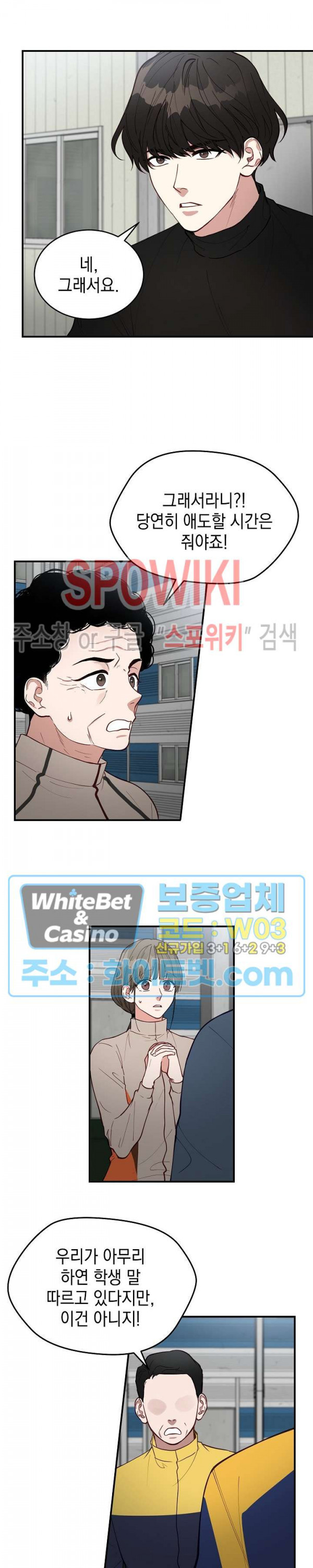 안개 속의 괴물 9화 - 웹툰 이미지 6