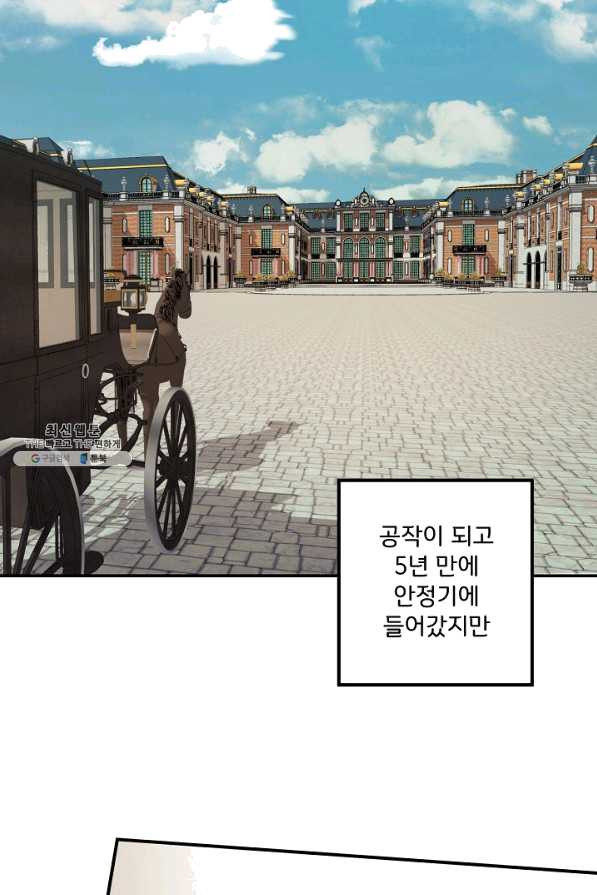 모든 게 착각이었다 55화 - 웹툰 이미지 36