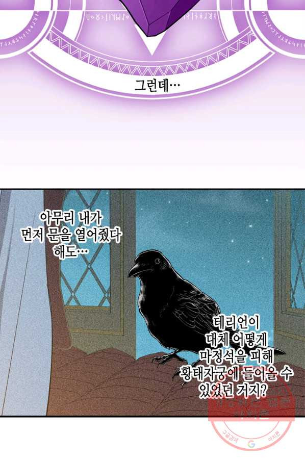 마법사는 가난해 25화 - 웹툰 이미지 55