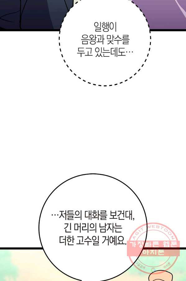 절대무신 68화 - 웹툰 이미지 92