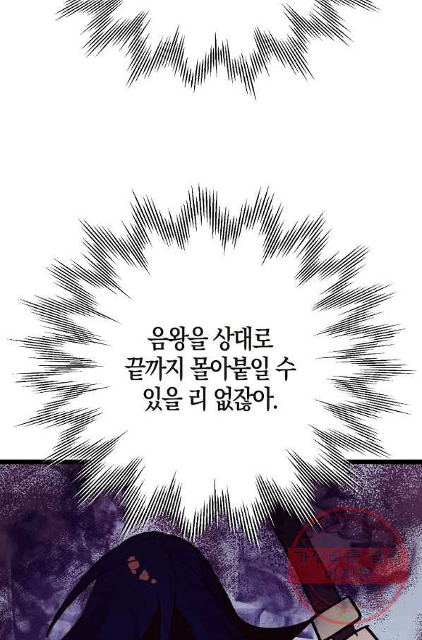 절대무신 68화 - 웹툰 이미지 98