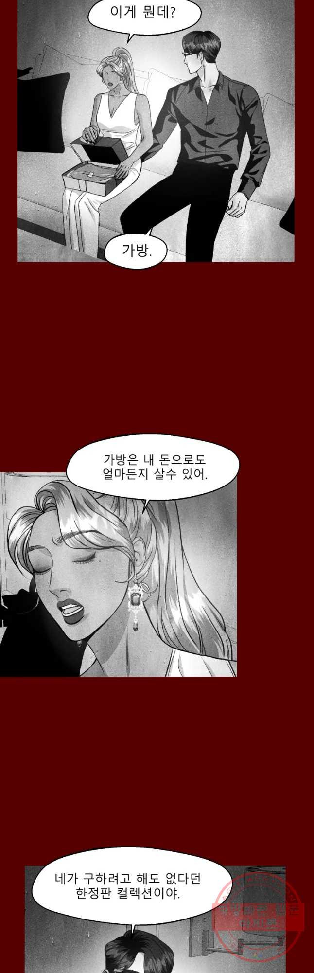 크레센도 35화 임진주 - 웹툰 이미지 29