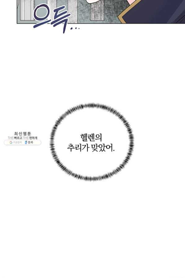 악녀지만 여주인공이 되겠습니다 49화 - 웹툰 이미지 43