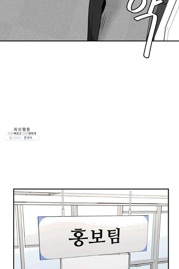 어딜 봐요 매니저님 31화 - 웹툰 이미지 5