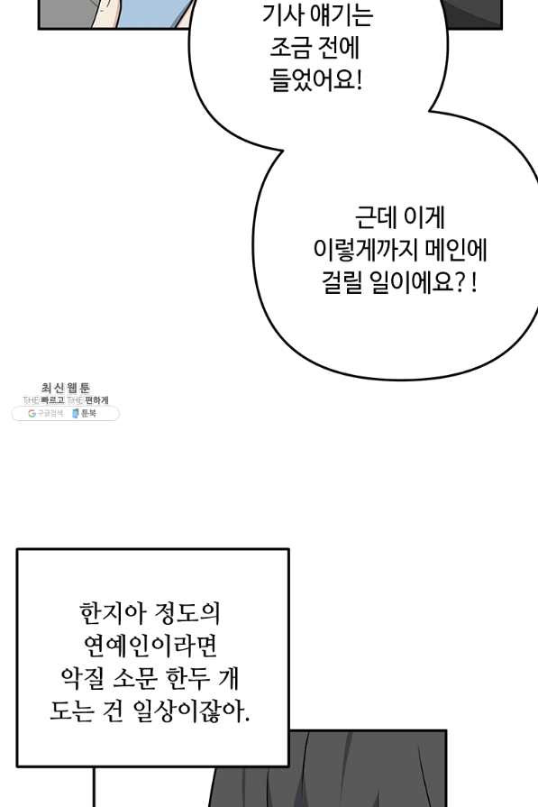 어딜 봐요 매니저님 31화 - 웹툰 이미지 12