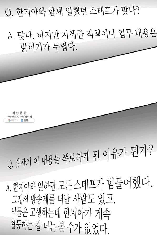 어딜 봐요 매니저님 31화 - 웹툰 이미지 20