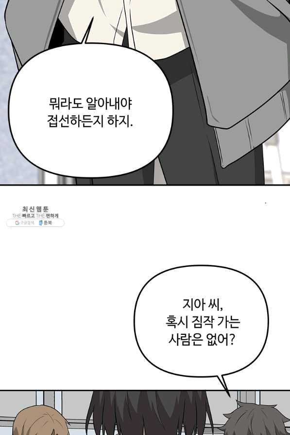 어딜 봐요 매니저님 31화 - 웹툰 이미지 32