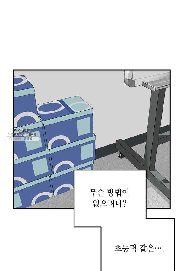 어딜 봐요 매니저님 31화 - 웹툰 이미지 52