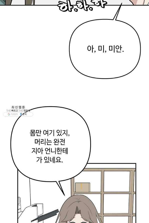 어딜 봐요 매니저님 31화 - 웹툰 이미지 57