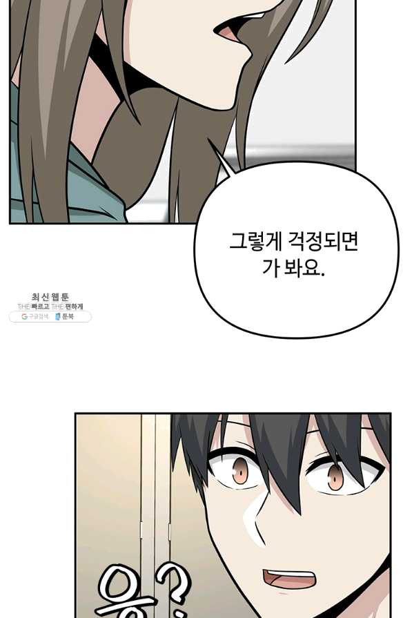 어딜 봐요 매니저님 31화 - 웹툰 이미지 60