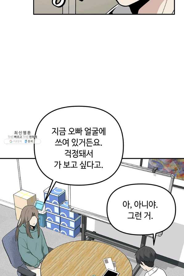 어딜 봐요 매니저님 31화 - 웹툰 이미지 61