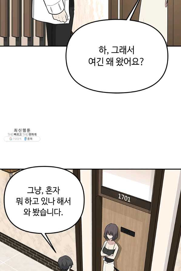 어딜 봐요 매니저님 31화 - 웹툰 이미지 75