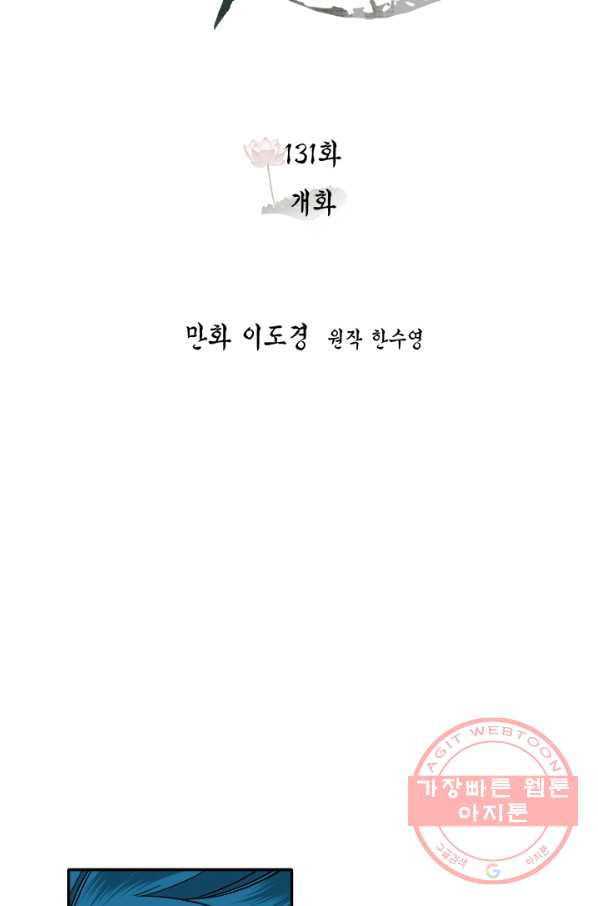 연록흔 131화 개화 - 웹툰 이미지 22