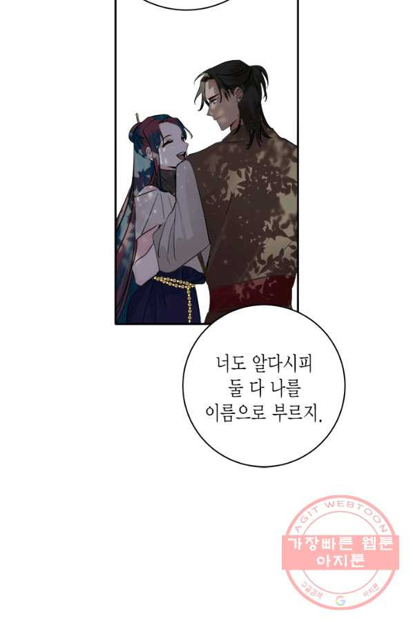 연록흔 131화 개화 - 웹툰 이미지 43