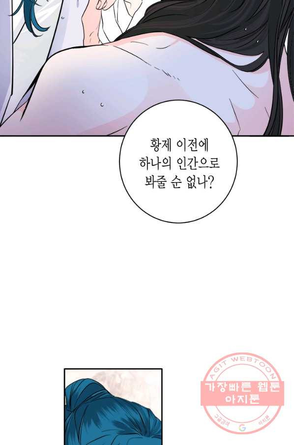 연록흔 131화 개화 - 웹툰 이미지 45