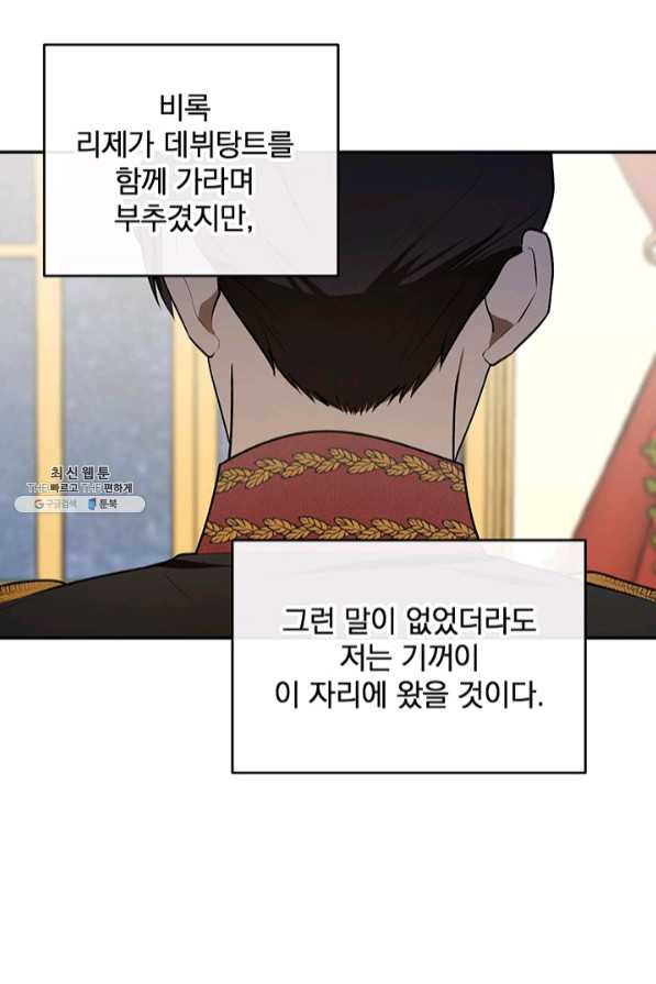 폭군의 애착인형 36화 - 웹툰 이미지 50