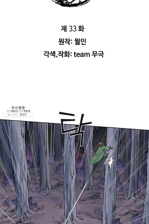 종횡구주 33화 - 웹툰 이미지 3