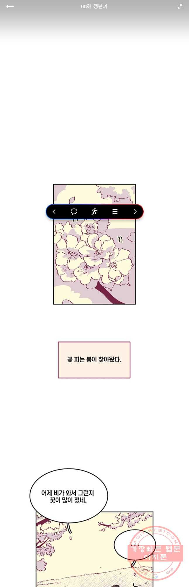 남남 60화 갱년기 - 웹툰 이미지 1