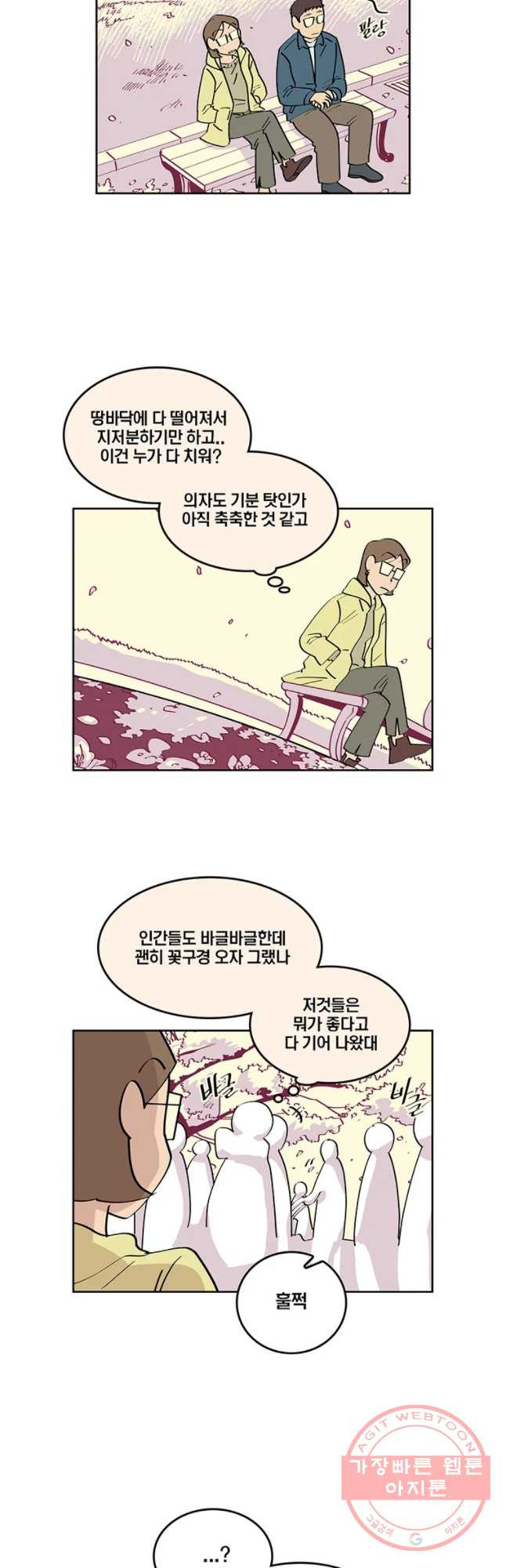 남남 60화 갱년기 - 웹툰 이미지 2