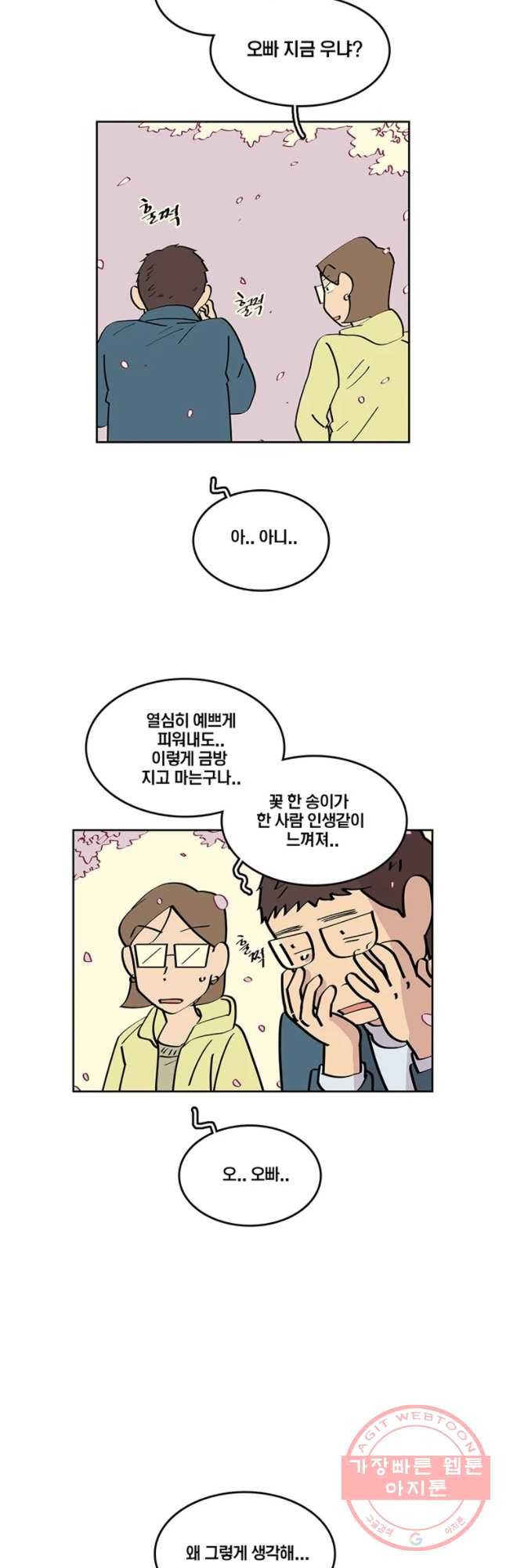 남남 60화 갱년기 - 웹툰 이미지 3