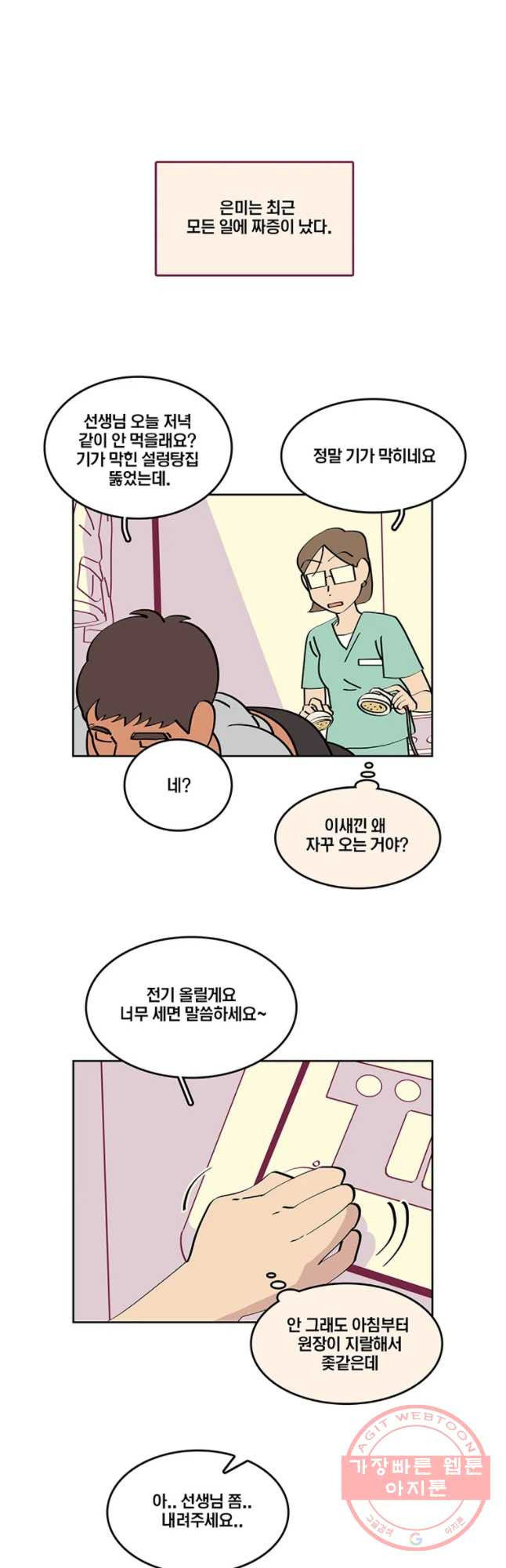 남남 60화 갱년기 - 웹툰 이미지 6