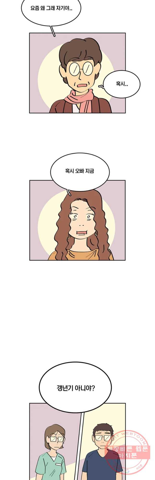 남남 60화 갱년기 - 웹툰 이미지 10