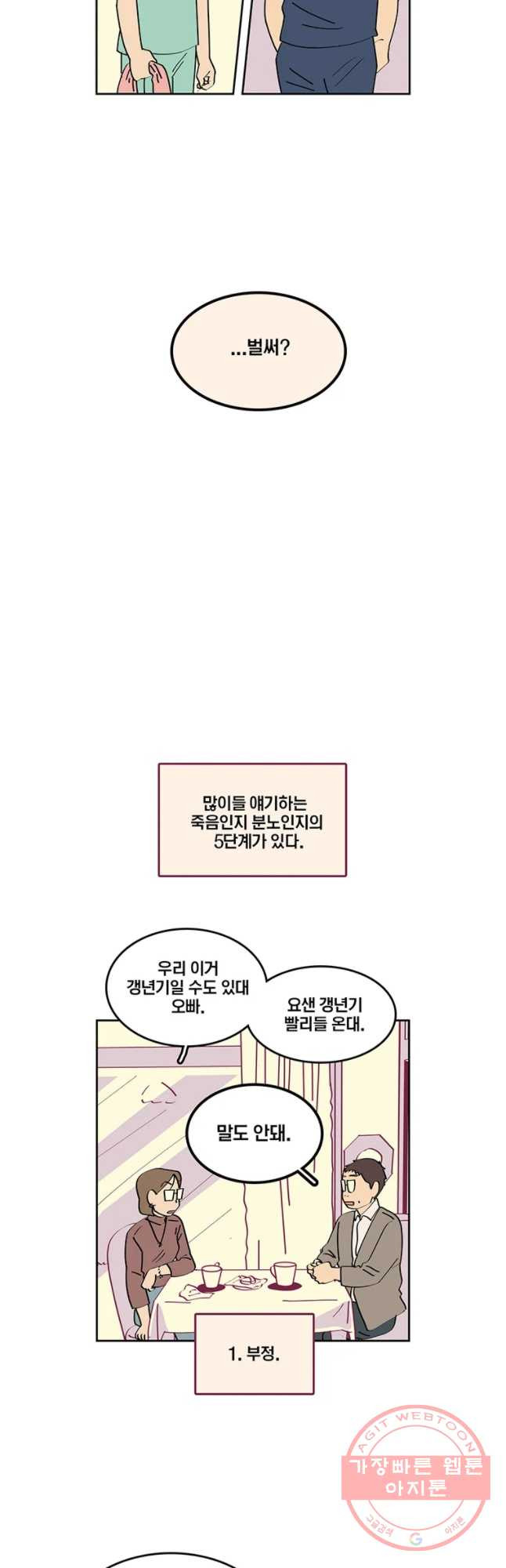 남남 60화 갱년기 - 웹툰 이미지 11