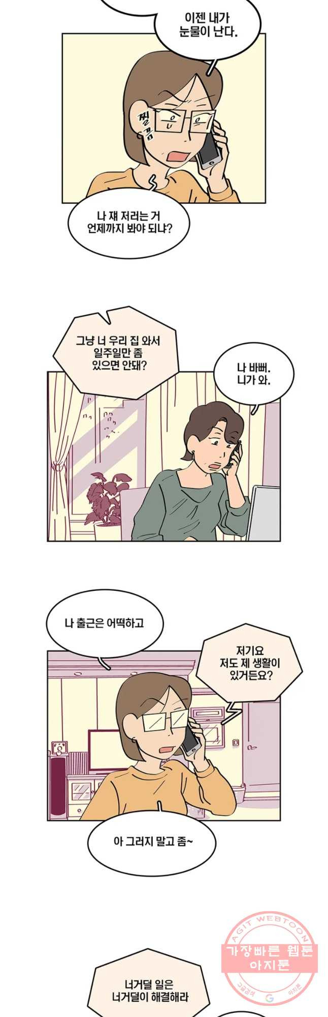 남남 60화 갱년기 - 웹툰 이미지 18