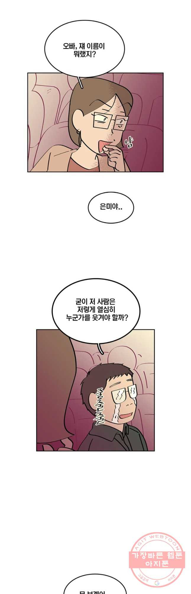 남남 60화 갱년기 - 웹툰 이미지 22