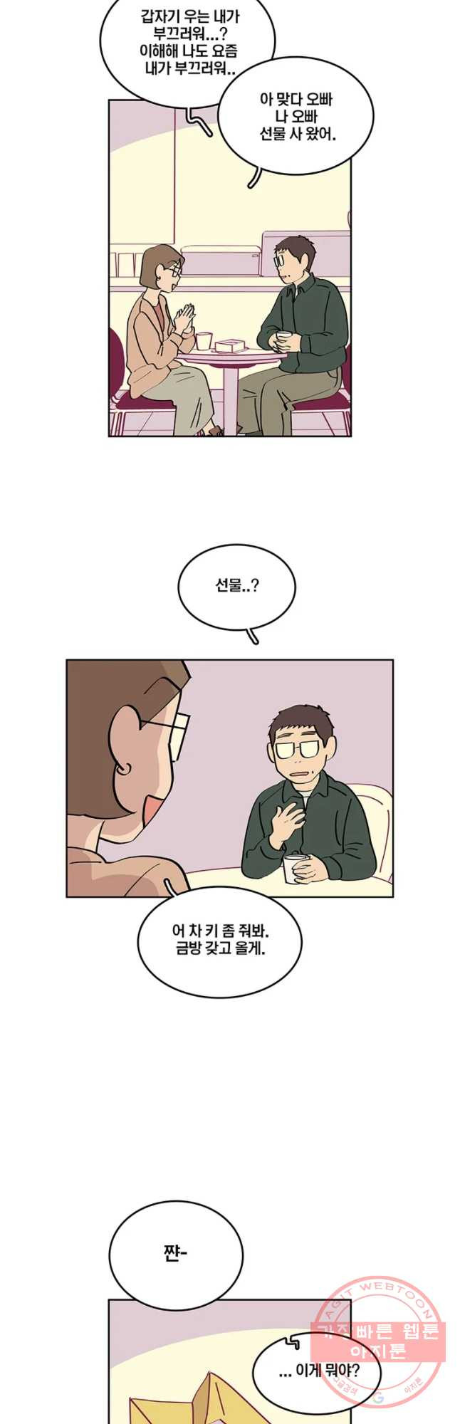 남남 60화 갱년기 - 웹툰 이미지 26