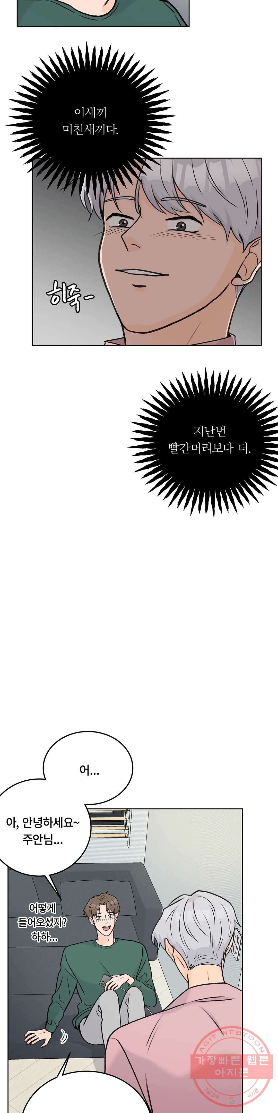 러브카메라 28화 - 웹툰 이미지 10