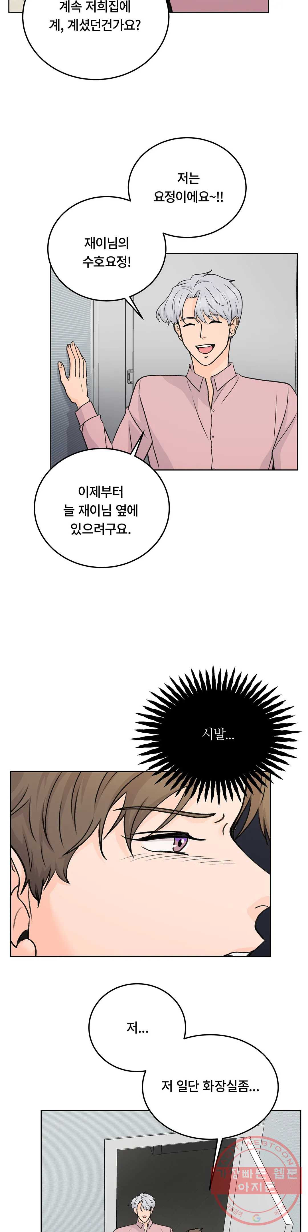 러브카메라 28화 - 웹툰 이미지 11