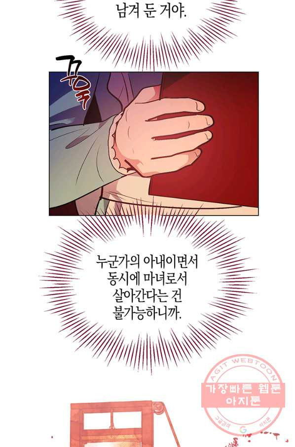 엘리자베스 49화 - 웹툰 이미지 39