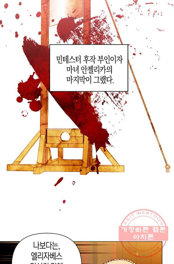 엘리자베스 49화 - 웹툰 이미지 40