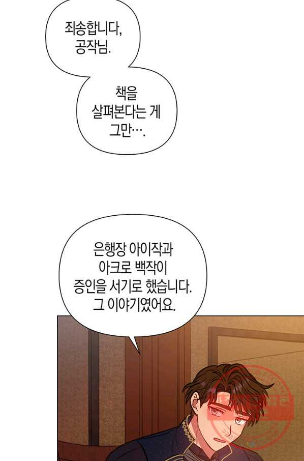 엘리자베스 49화 - 웹툰 이미지 42