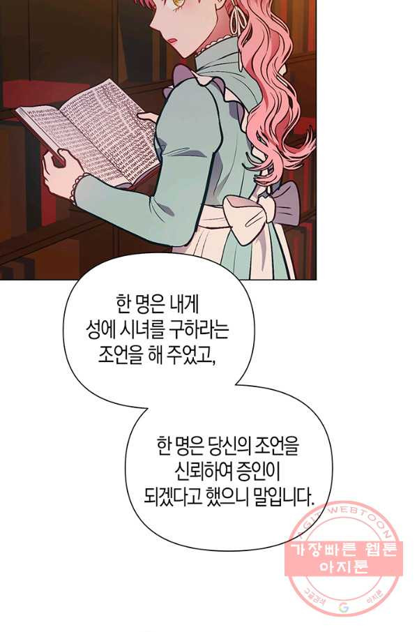 엘리자베스 49화 - 웹툰 이미지 44