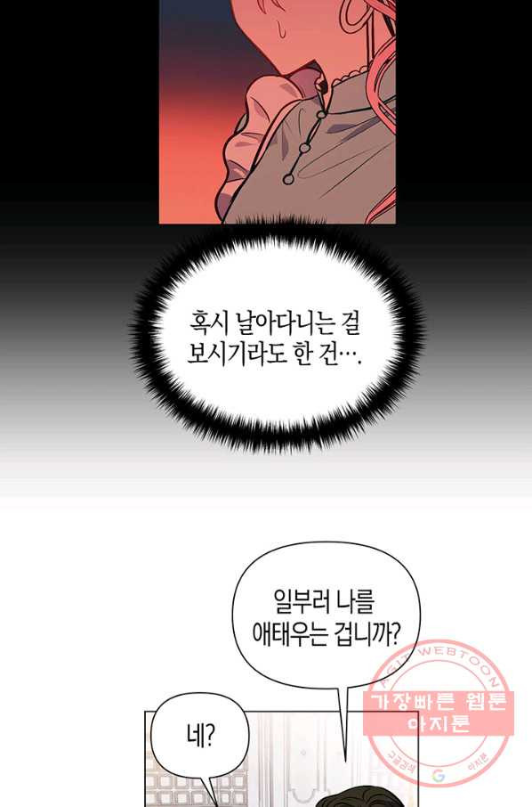 엘리자베스 50화 - 웹툰 이미지 45