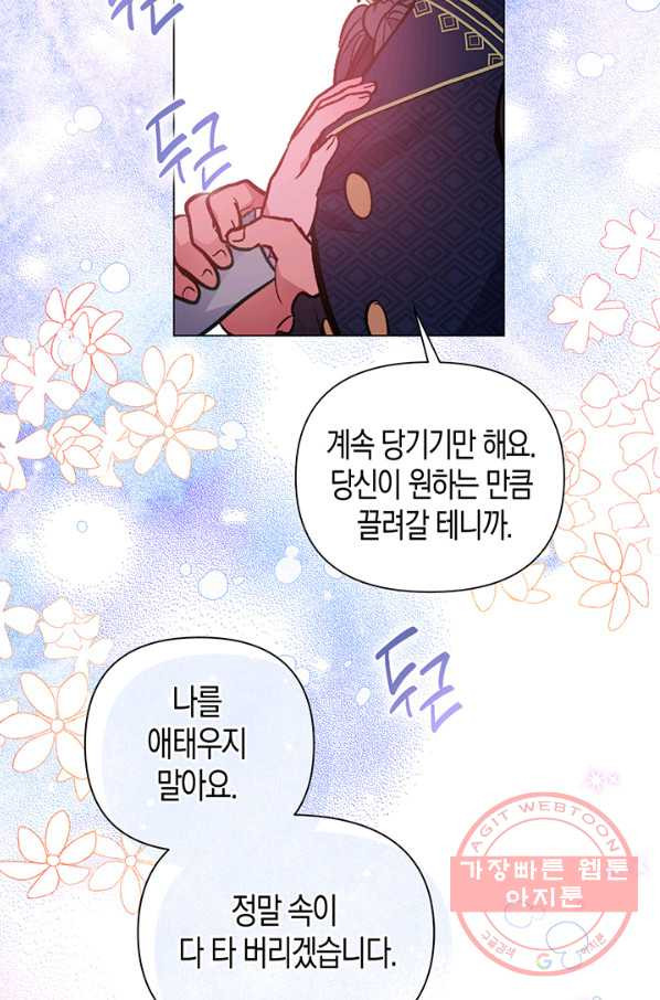 엘리자베스 50화 - 웹툰 이미지 51