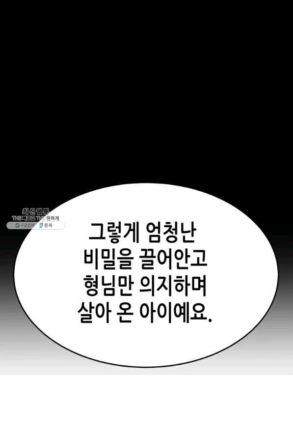 천 개의 달이 뜨면 28화 - 웹툰 이미지 37