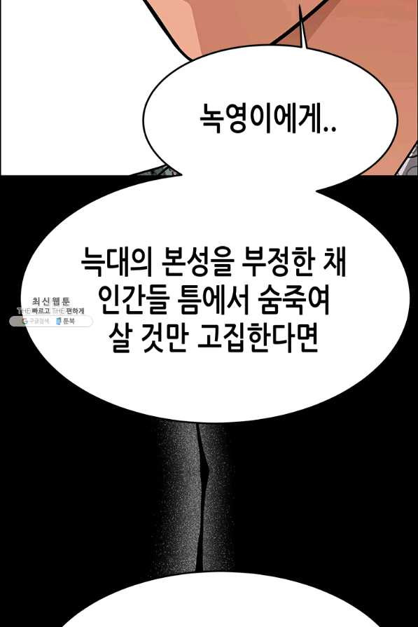 천 개의 달이 뜨면 28화 - 웹툰 이미지 39