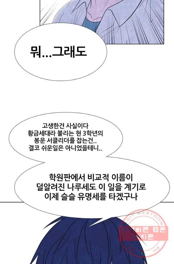 고교정점 257화 개학 - 웹툰 이미지 22