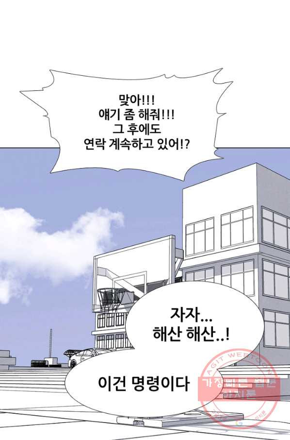 고교정점 257화 개학 - 웹툰 이미지 59