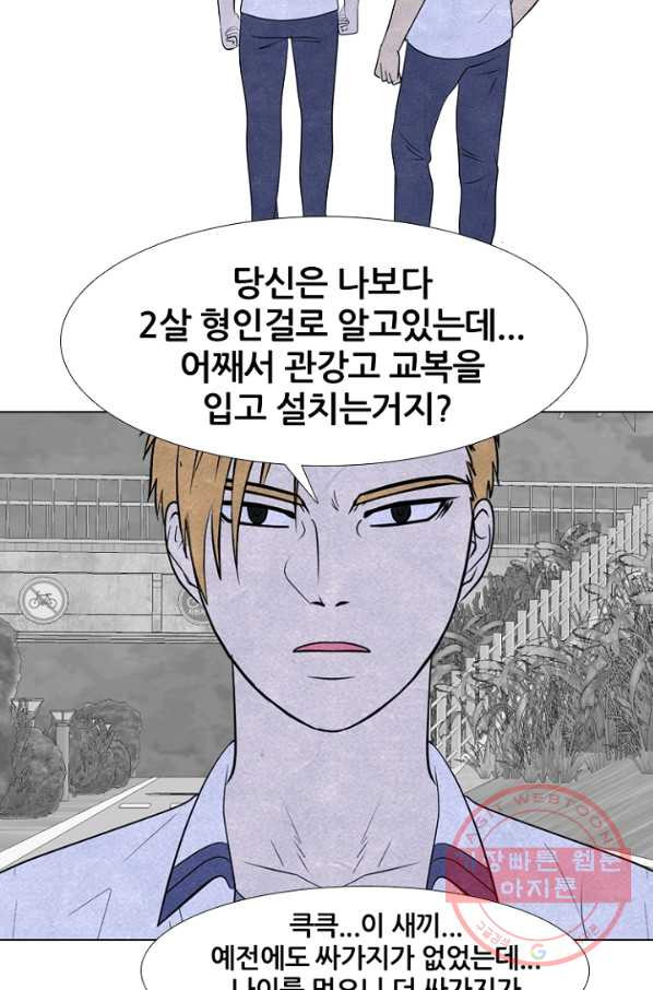 고교정점 258화 학원판에 뻗어오는 어두운 손 - 웹툰 이미지 10