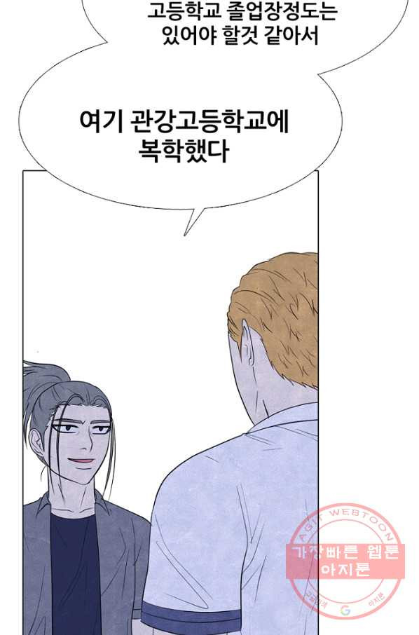 고교정점 258화 학원판에 뻗어오는 어두운 손 - 웹툰 이미지 12