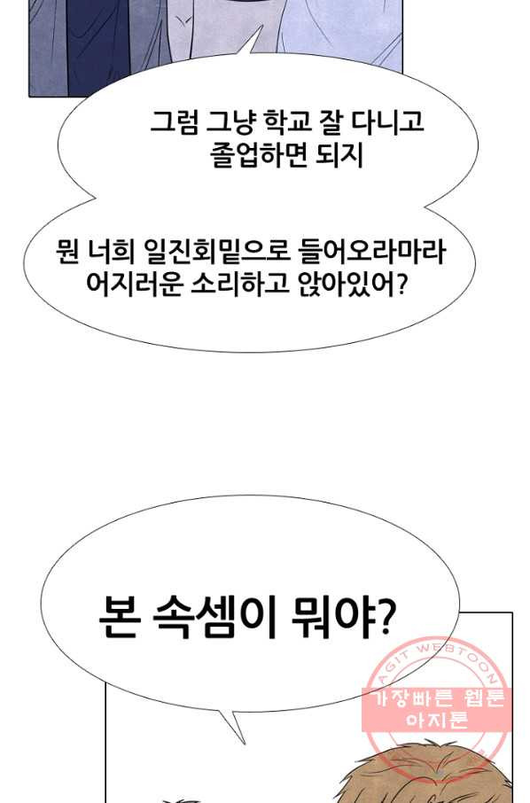 고교정점 258화 학원판에 뻗어오는 어두운 손 - 웹툰 이미지 13