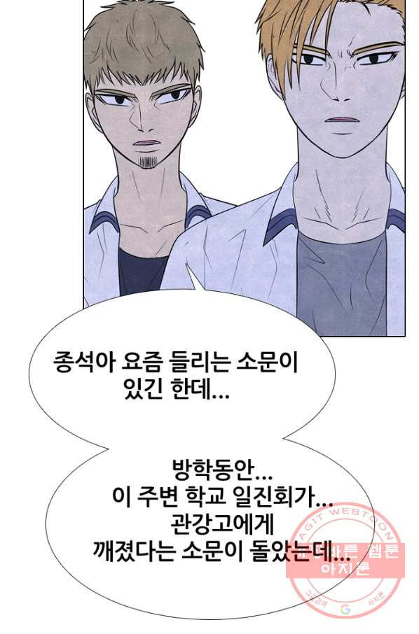 고교정점 258화 학원판에 뻗어오는 어두운 손 - 웹툰 이미지 14